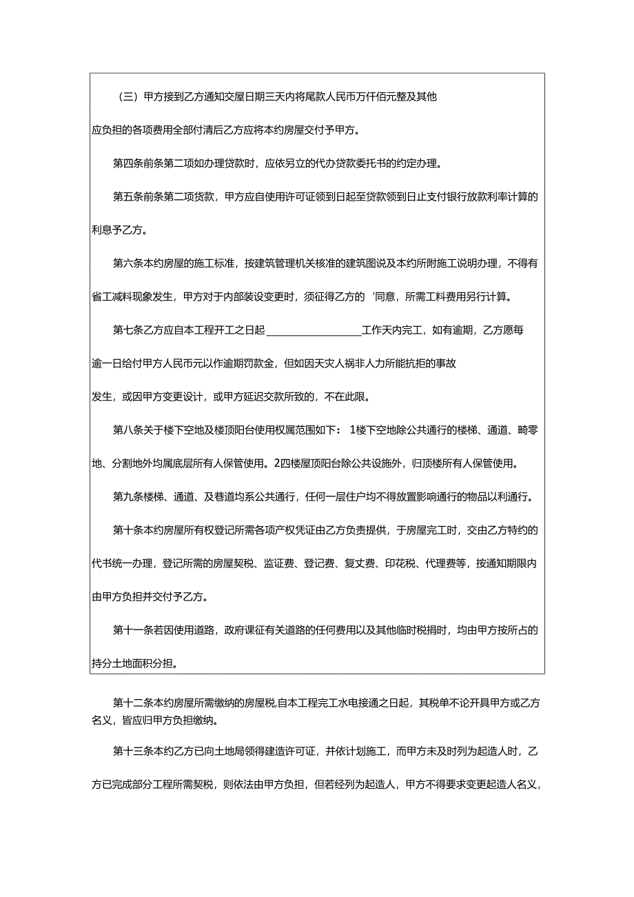 2024年预定房屋买卖合同.docx_第2页
