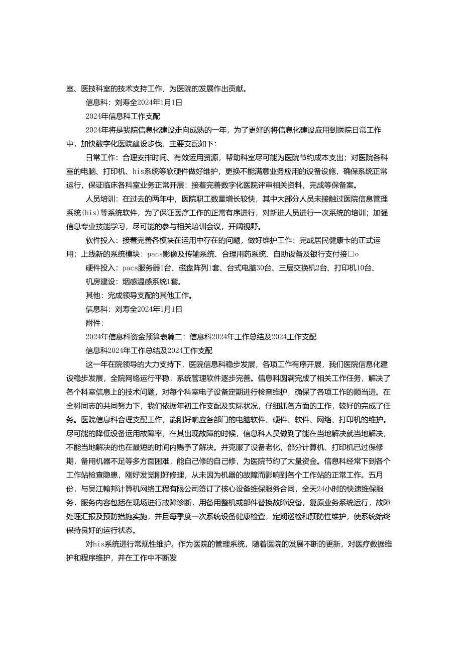 医院网络信息中心2024年工作总结.docx_第2页
