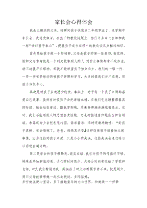 (二年级)家长会心得体会.docx