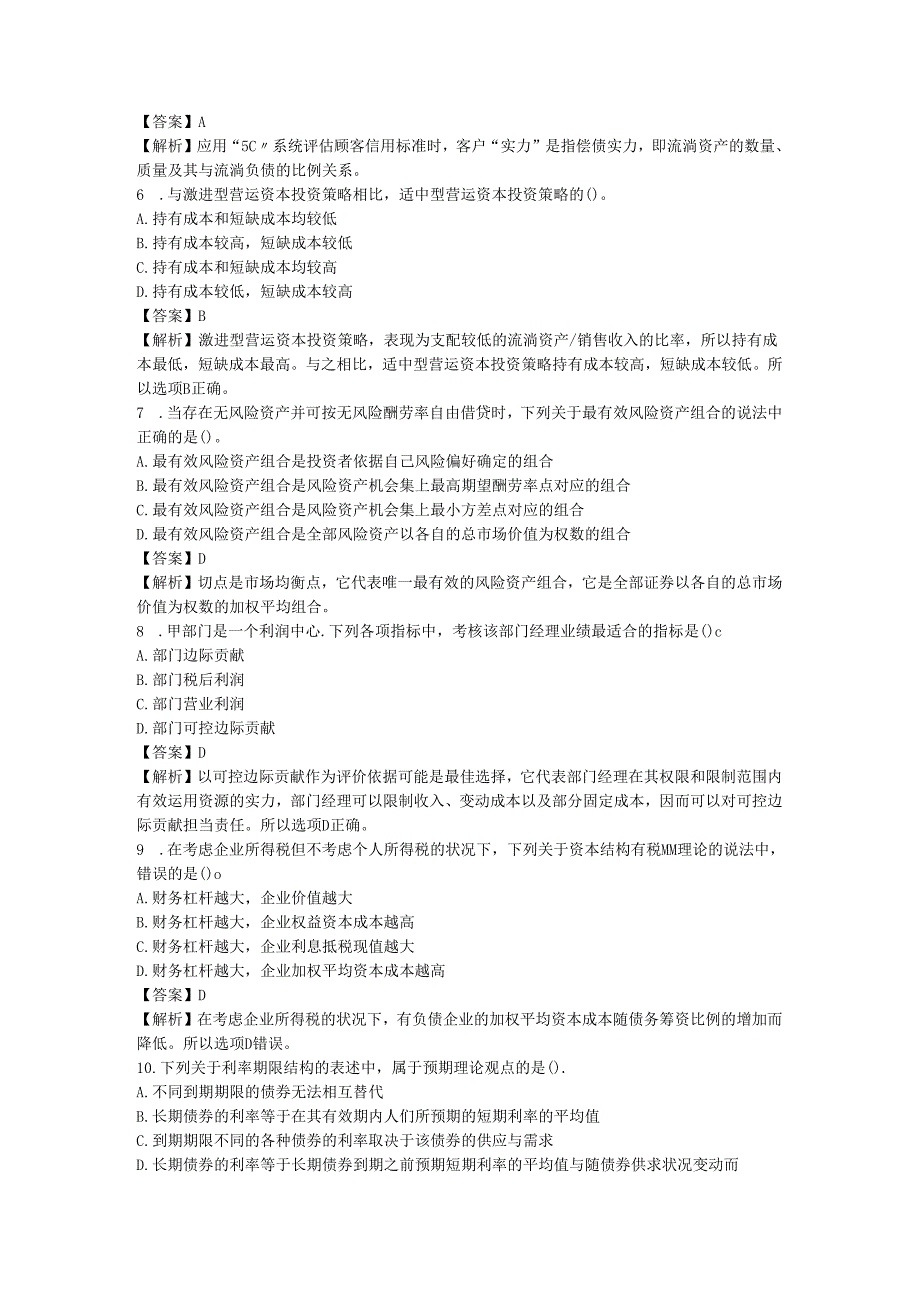 2024注册会计师财管真题.docx_第2页