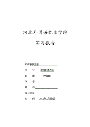 实习报告范文!.docx
