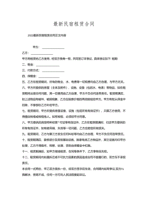 民宿租赁合同.docx