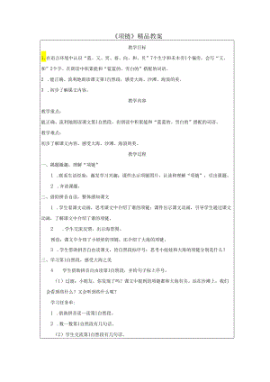 《项链》精品教案.docx