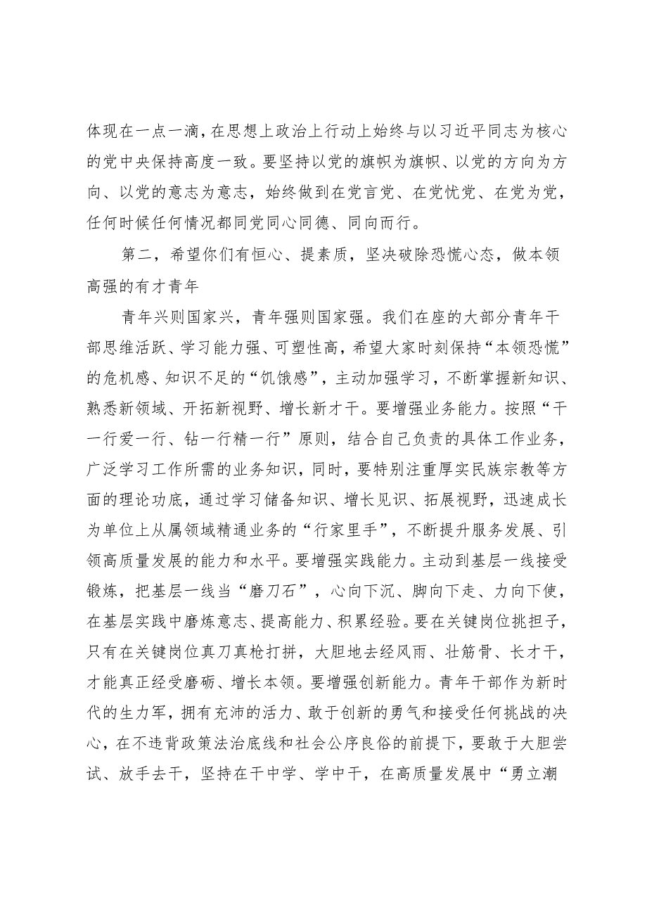 县委书记在青年干部工作会议上的讲话.docx_第2页