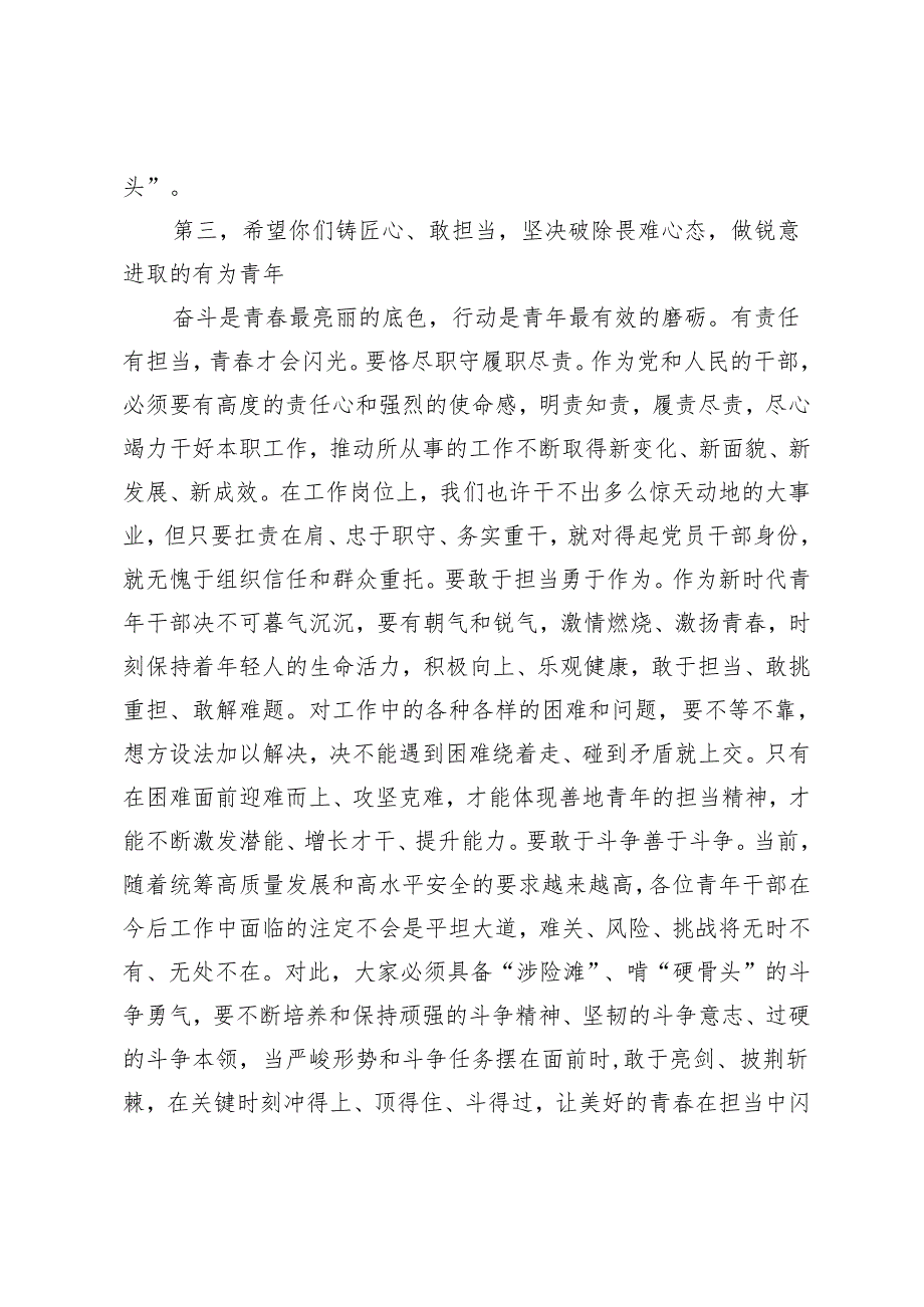 县委书记在青年干部工作会议上的讲话.docx_第3页