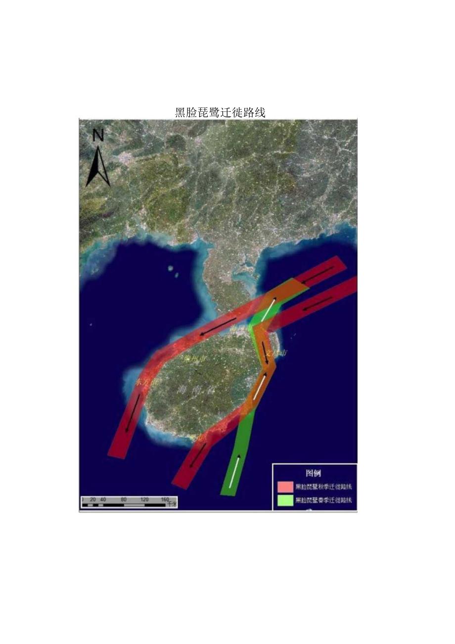 《海南省候鸟迁徙通道重点区域范围》附图.docx_第2页