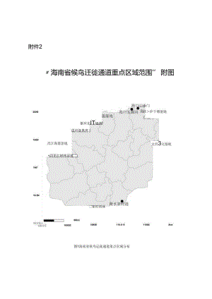 《海南省候鸟迁徙通道重点区域范围》附图.docx