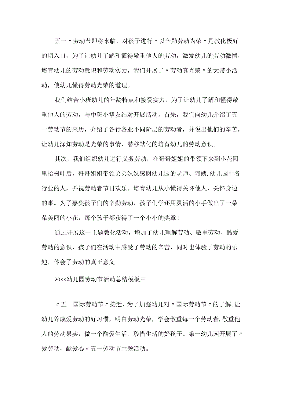 20xx幼儿园劳动节活动总结模板.docx_第2页