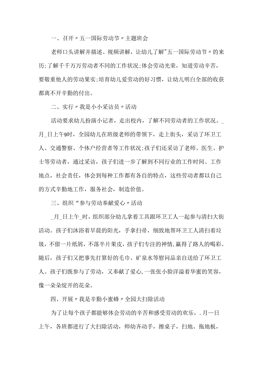 20xx幼儿园劳动节活动总结模板.docx_第3页