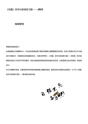 (2021年整理)信号与系统练习题——第6章.docx
