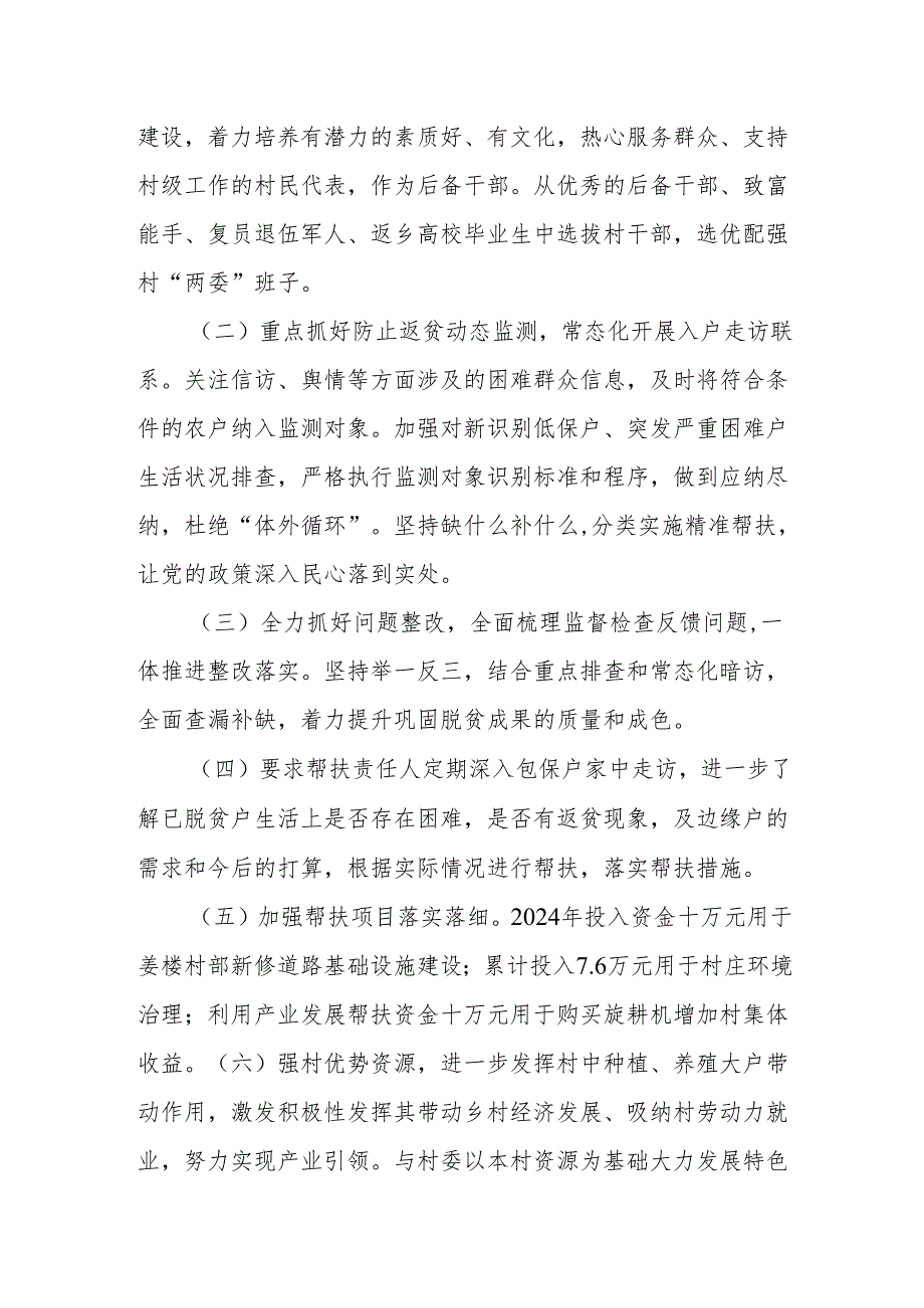 县城市管理行政执法局2024年精准扶贫帮扶工作计划.docx_第2页