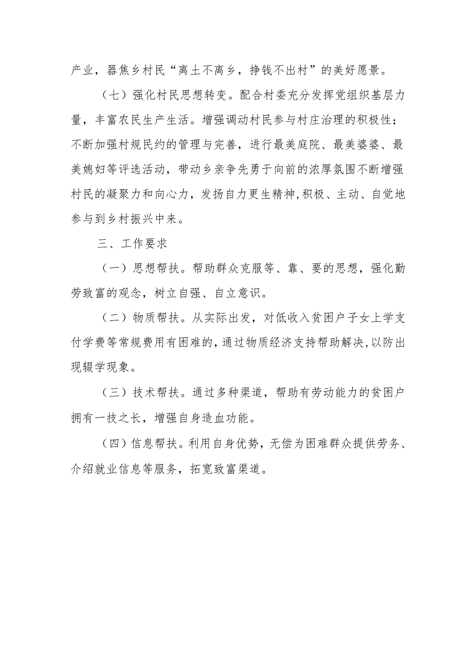 县城市管理行政执法局2024年精准扶贫帮扶工作计划.docx_第3页