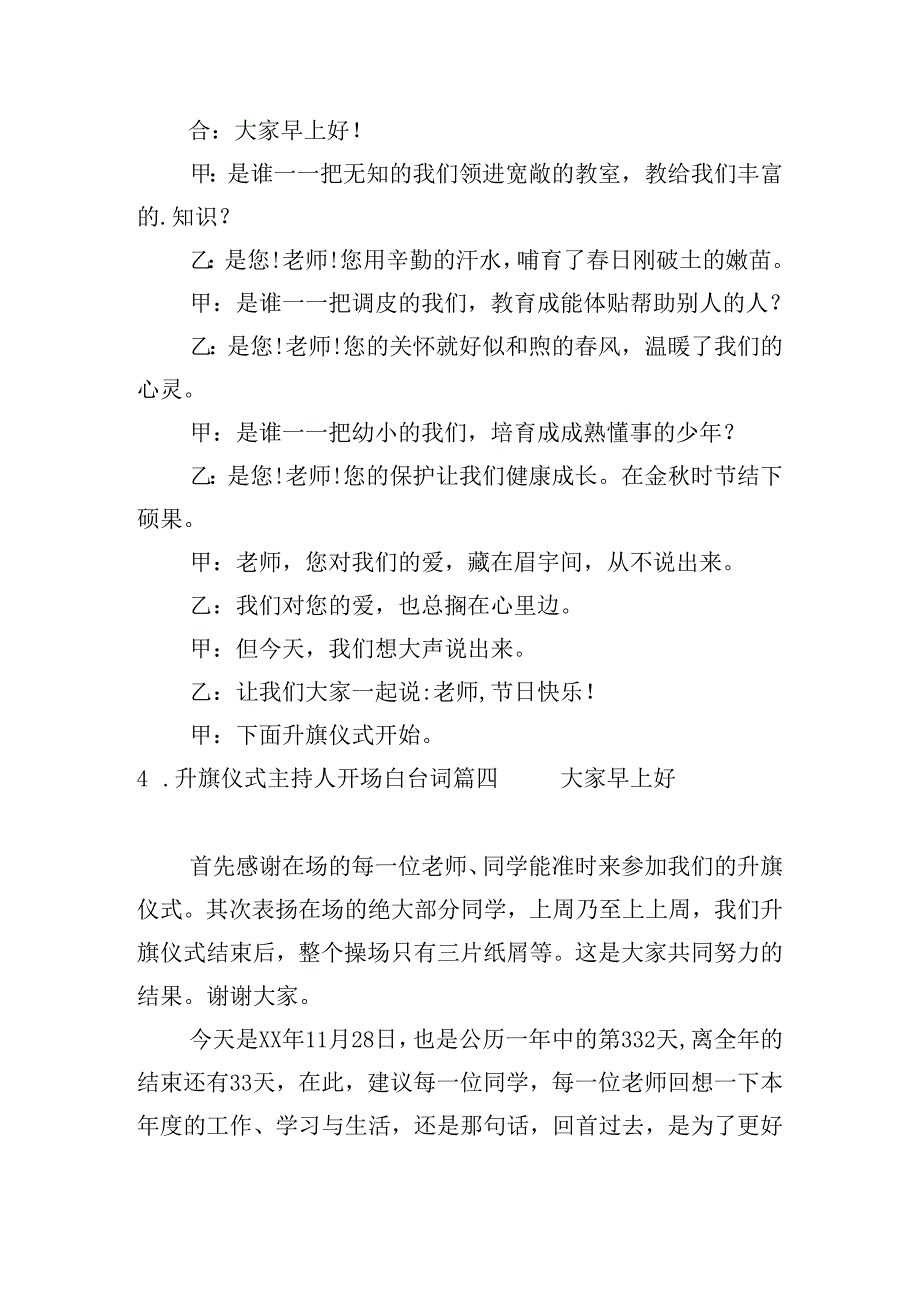 升旗仪式主持人开场白台词(20篇).docx_第2页