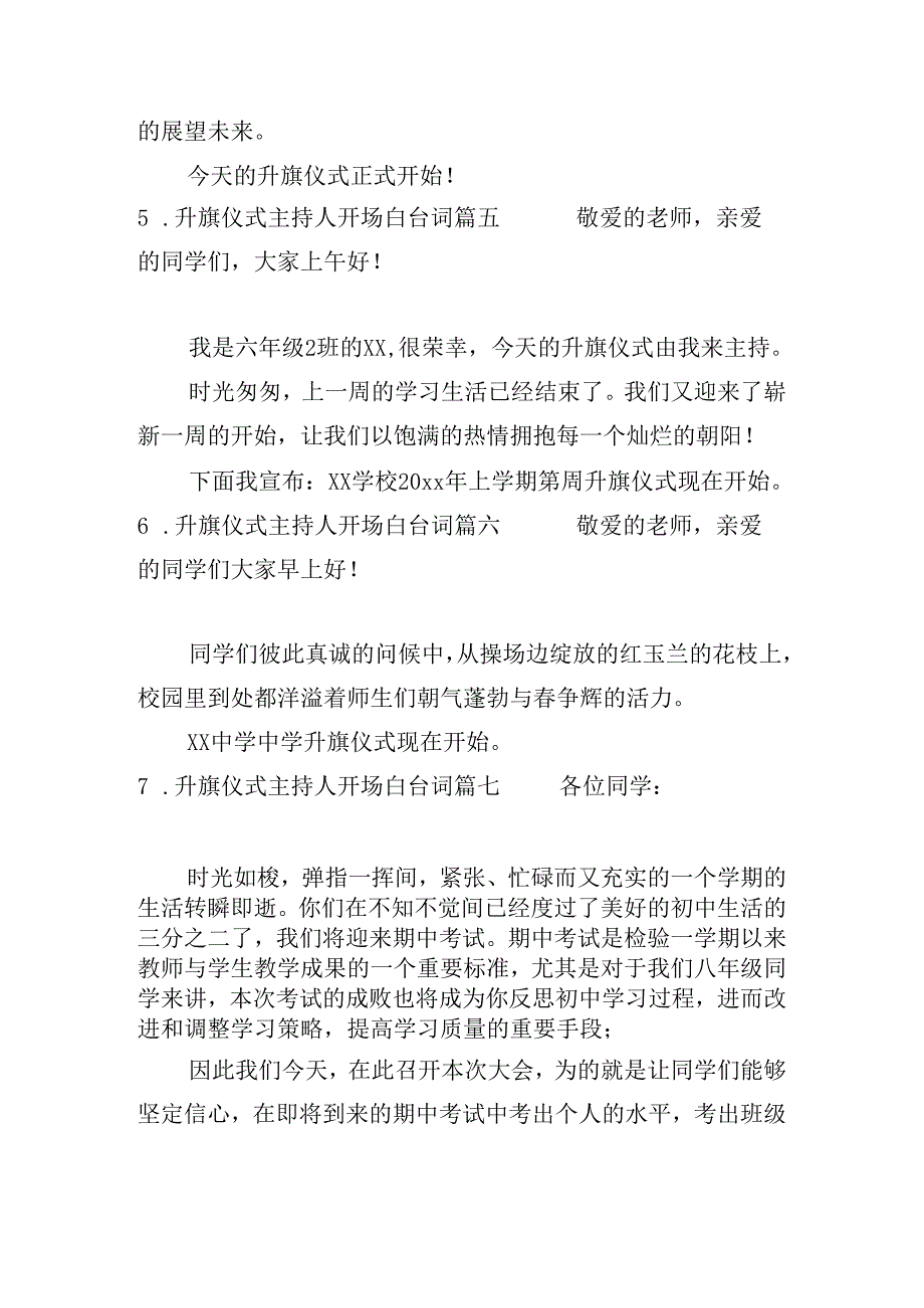 升旗仪式主持人开场白台词(20篇).docx_第3页