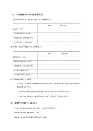 重点突破提高复习效率.docx