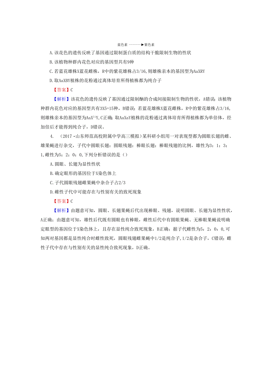(八)遗传的基本规律与人类遗传病.docx_第2页