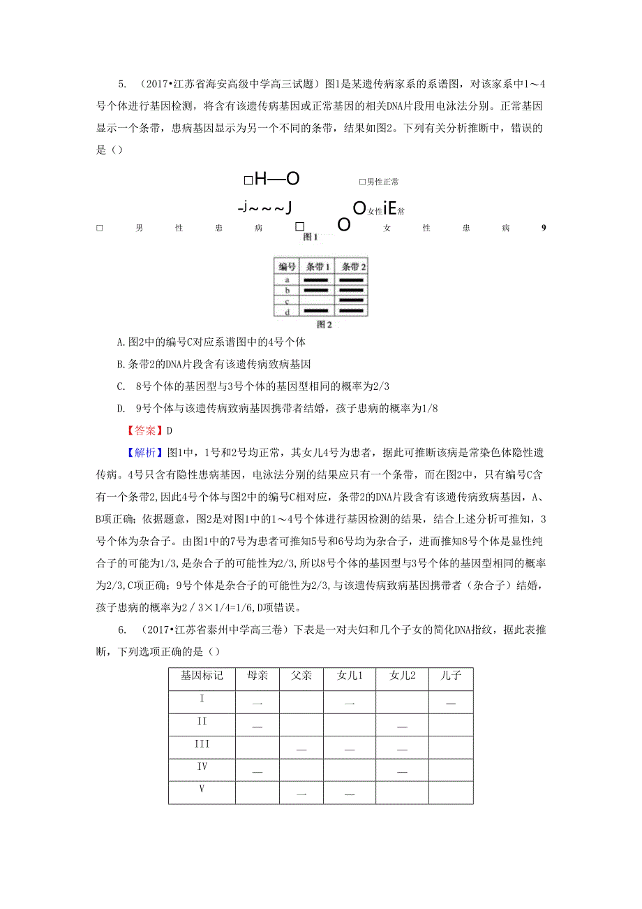 (八)遗传的基本规律与人类遗传病.docx_第3页