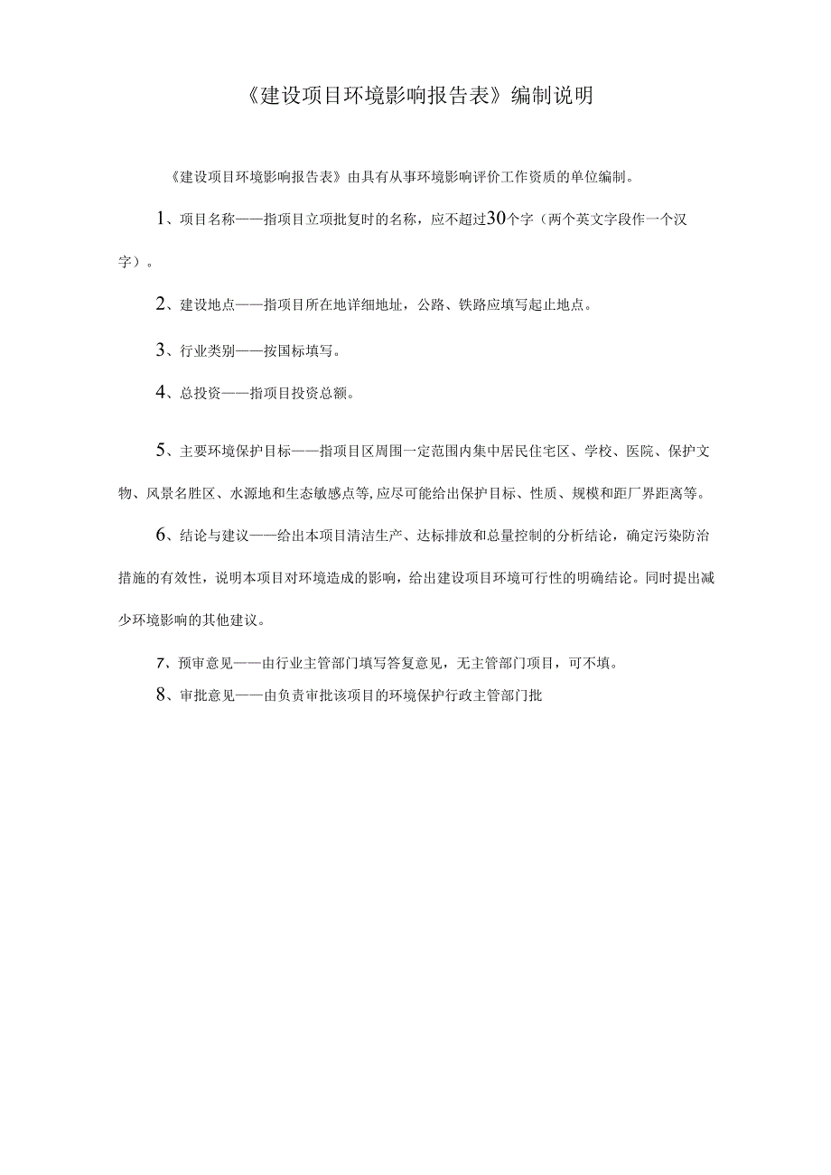 武强县第六加油站环评报告.docx_第2页