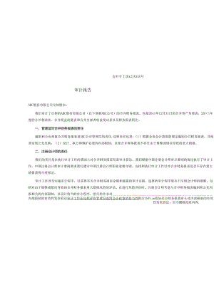 0-5否定意见的审计报告.docx