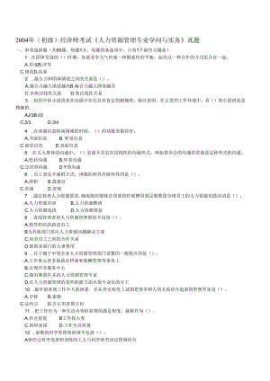 04年初级人力真题.docx