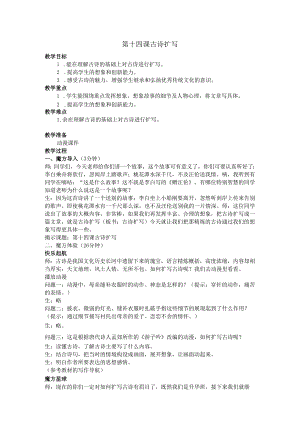 古诗扩写.docx