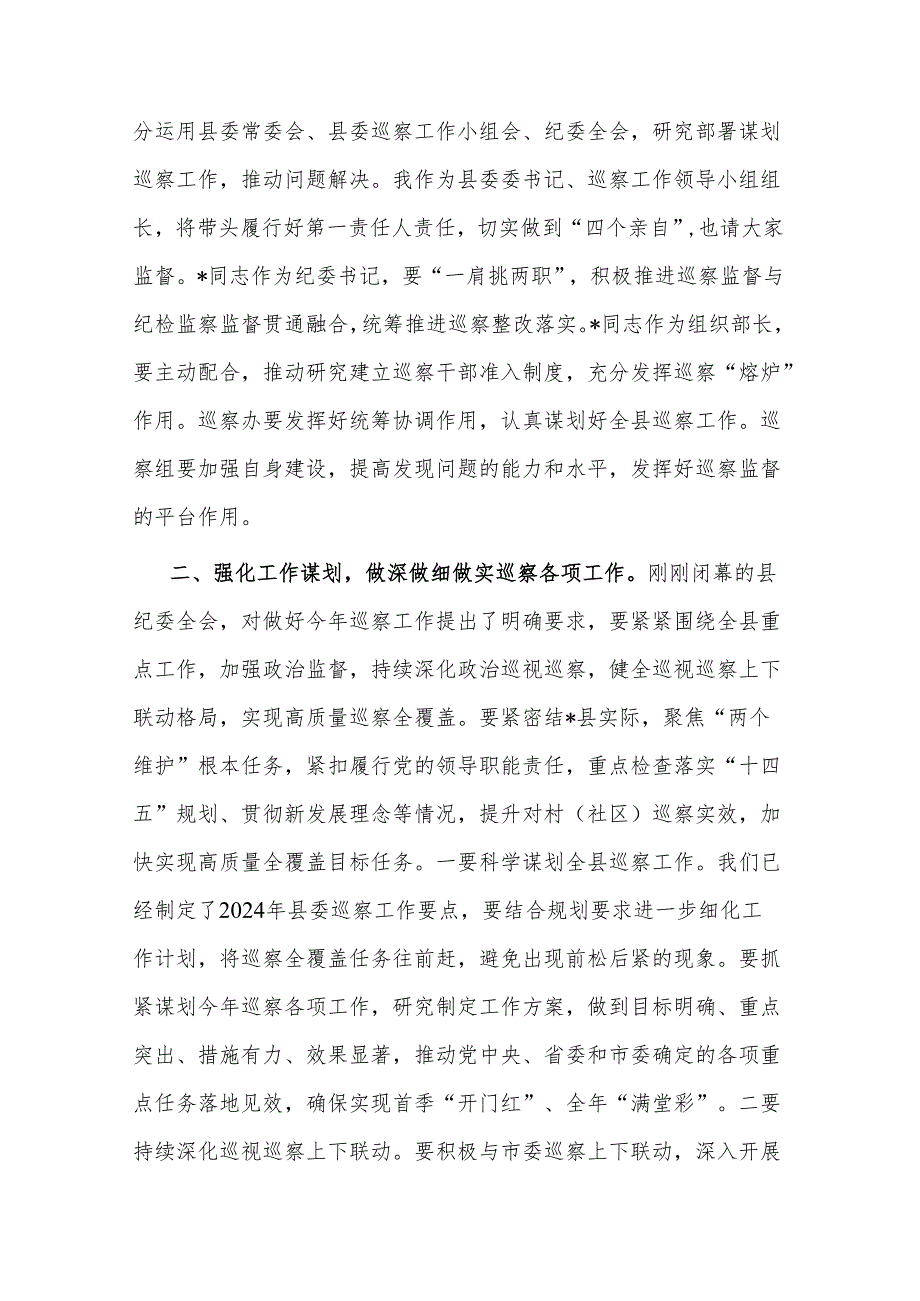 县委书记在巡察汇报会上的讲话2024.docx_第2页