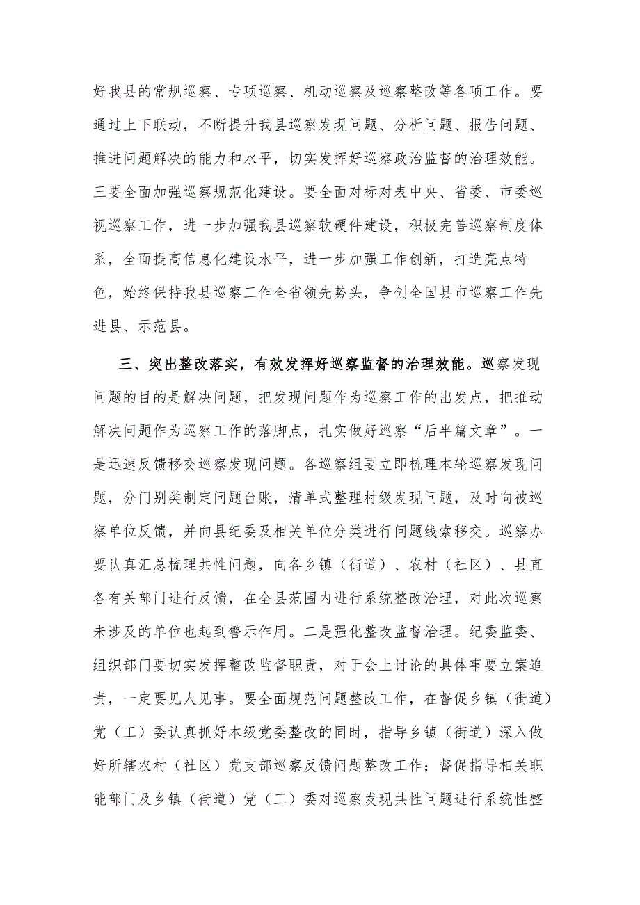 县委书记在巡察汇报会上的讲话2024.docx_第3页