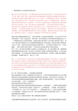 -精馏塔操作常见问题详解.docx