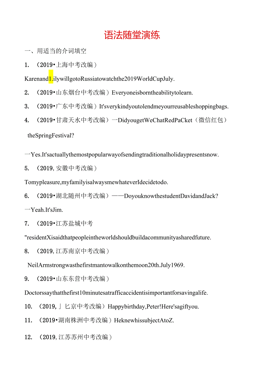04淄博语法四 语法随堂演练.docx_第1页