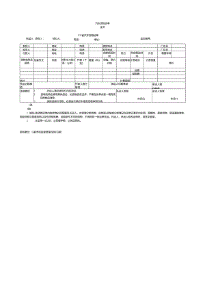 汽车货物运单（标准版）.docx