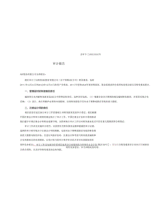 0-3-6保留意见的审计报告（比较财务报表）.docx