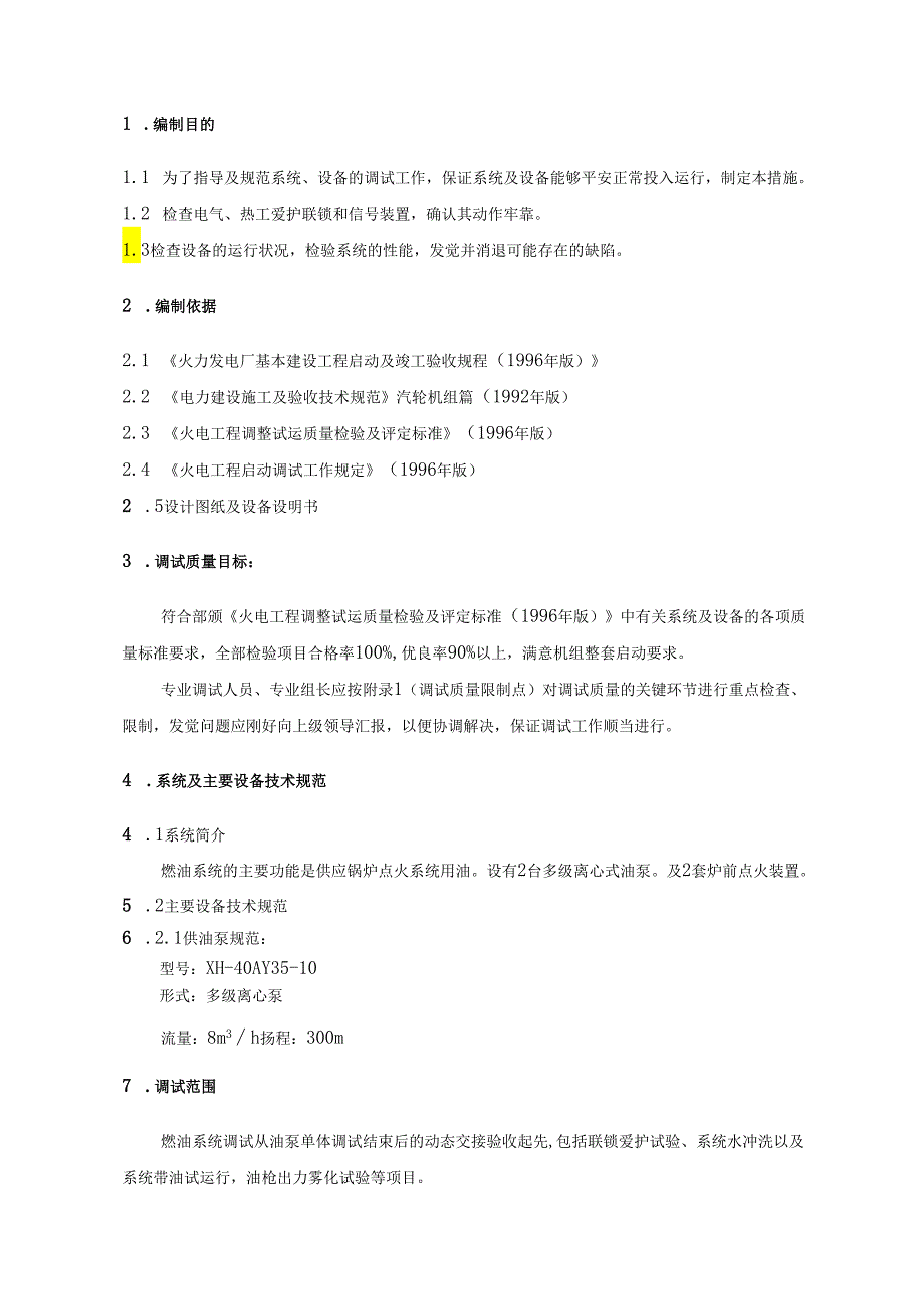 001燃油系统冲洗试运方案---副本资料.docx_第3页