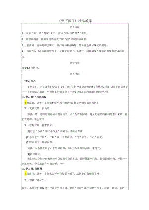 《要下雨了》精品教案.docx