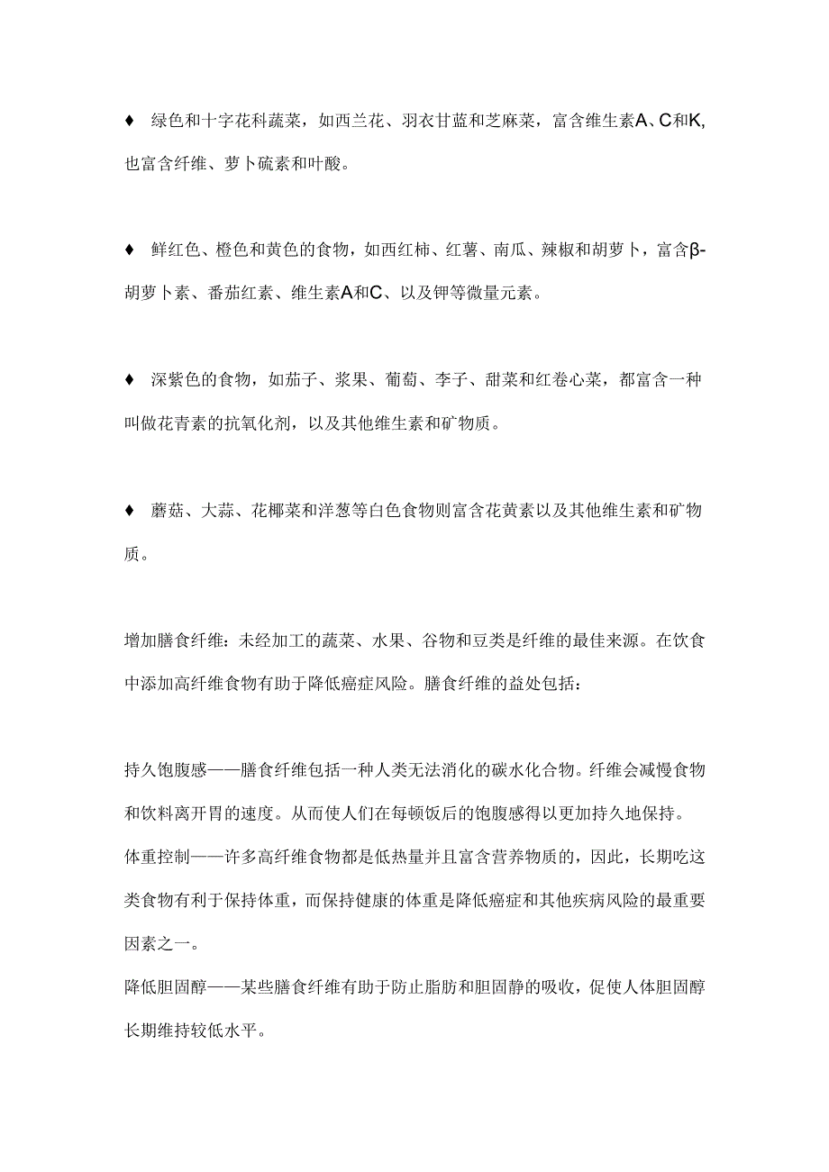 2024癌症预防：饮食篇.docx_第2页