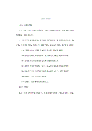合同管理制度.docx