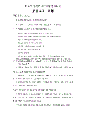 04特种设备鉴定评审各责师考试题(答案).docx