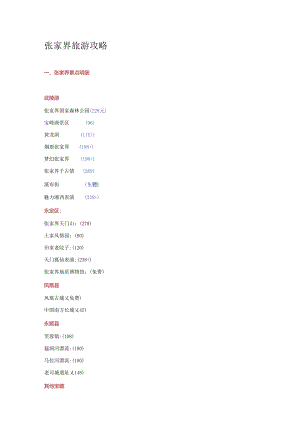 【张家界】旅游攻略.docx