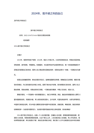 2024年致不惑之年的自己.docx