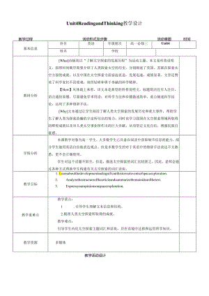 【教案】Unit4Reading+and+Thinking(教学设计)（人教版2019必修第三册）.docx