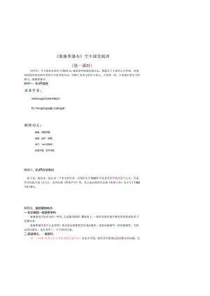 《紫藤萝瀑布》（2课时）空中课堂梳理.docx