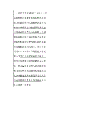 (二甲必备)普通话测试试卷10套.docx