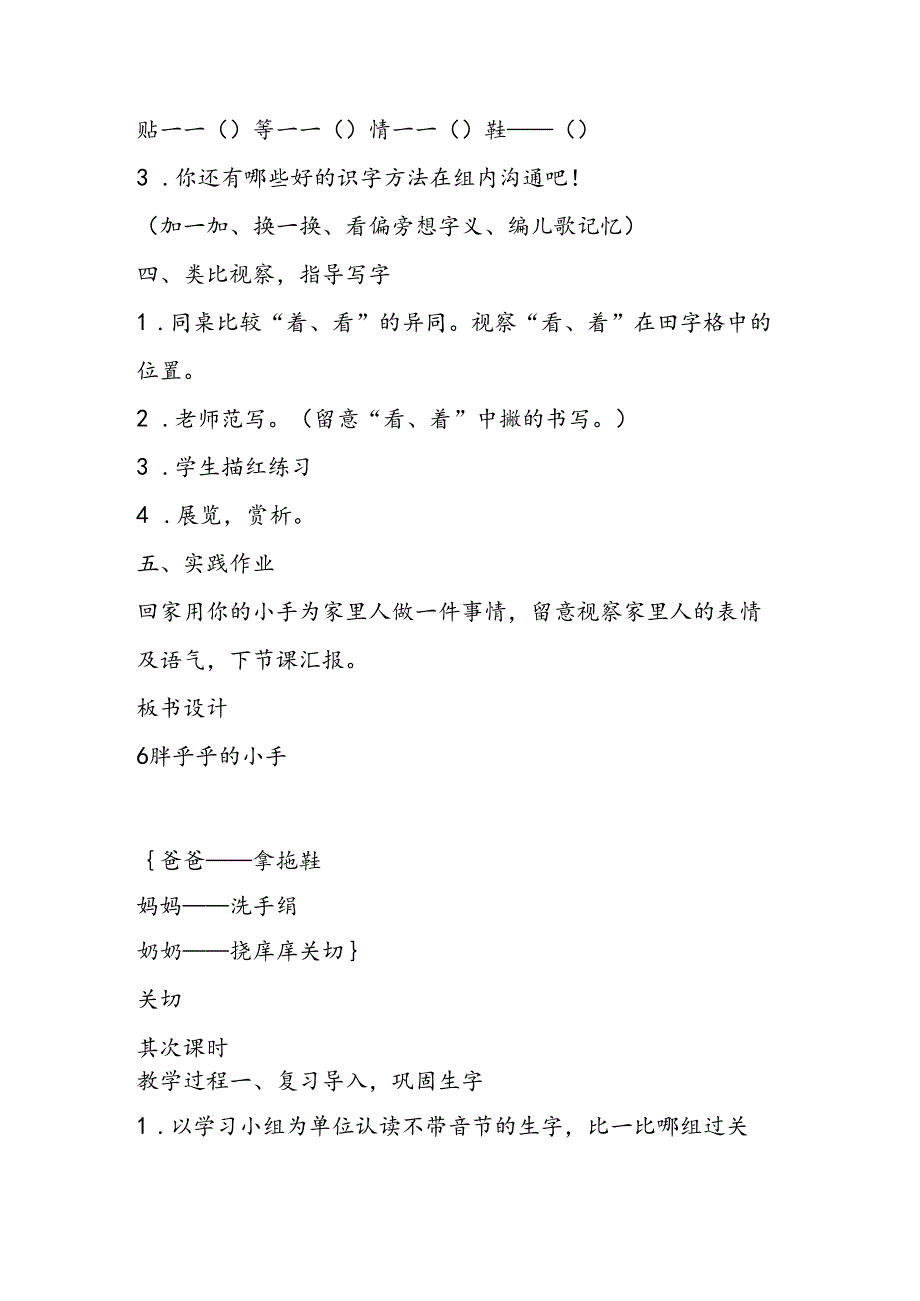 06胖乎乎的小手教案设计A案名师教学.docx_第3页