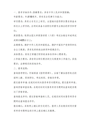 海关公务员报考条件及流程.docx