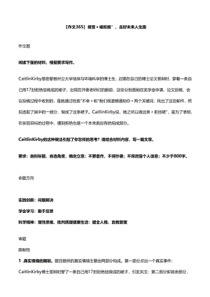 【作文365】接受“被拒绝”走好未来人生路.docx