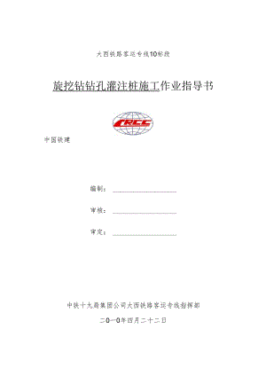 001旋挖钻钻孔灌注桩讲解.docx