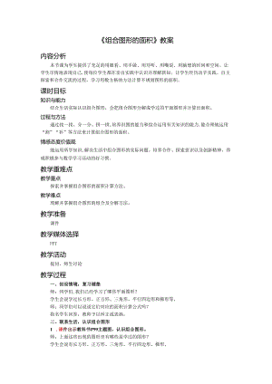 《组合图形的面积》教案.docx