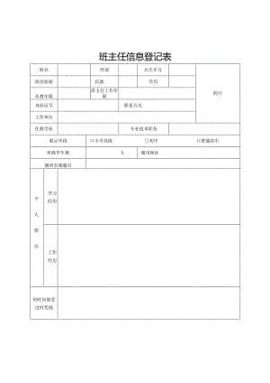 2024绵阳市班主任技能赛附件.docx