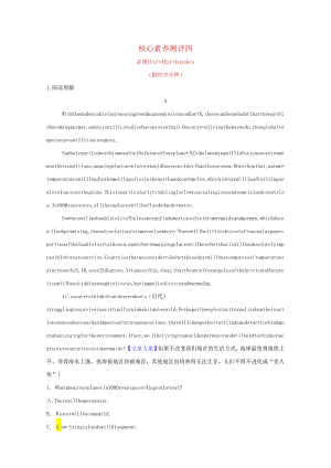 (核心素养测评)四必修1Unit4Earthquakes含解析.docx
