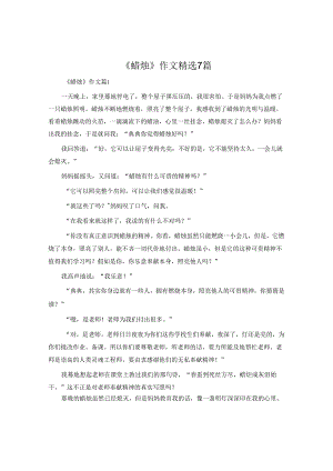 《蜡烛》作文精选7篇.docx