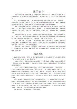 (写景作文)我的家乡.docx